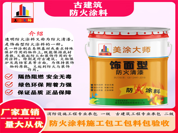 平乡古建筑防火涂料