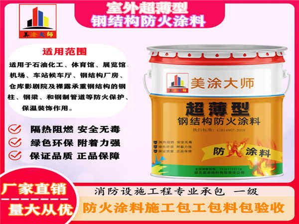 平乡室外超薄型钢结构防火涂料