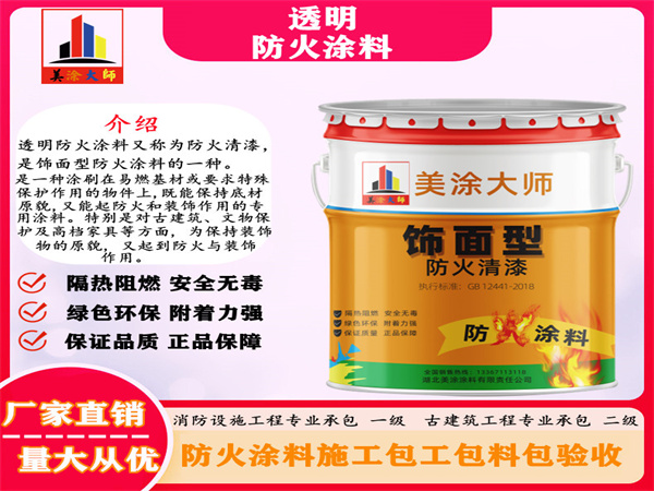 平乡透明防火涂料