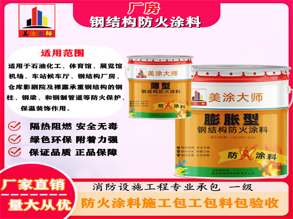 平乡厂房钢结构防火涂料