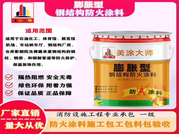 平乡膨胀型钢结构防火涂料